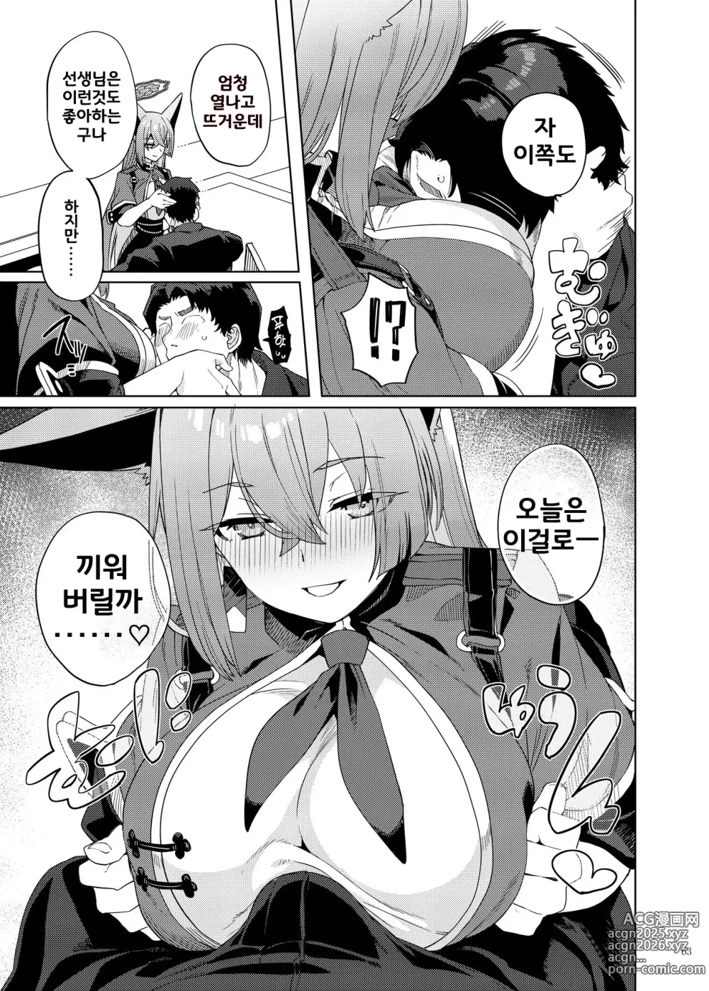 Page 65 of doujinshi 블루아카 꽁냥러브 에로 합동지 