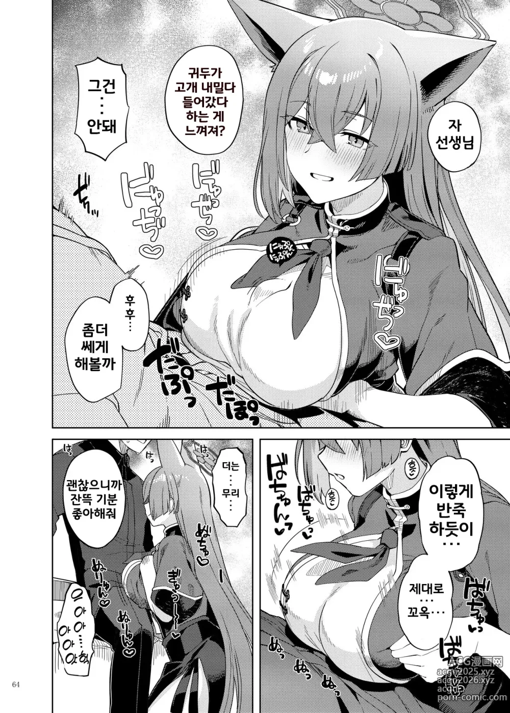 Page 66 of doujinshi 블루아카 꽁냥러브 에로 합동지 