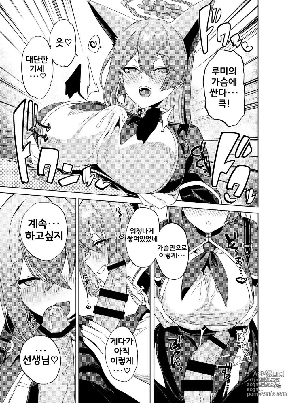 Page 67 of doujinshi 블루아카 꽁냥러브 에로 합동지 