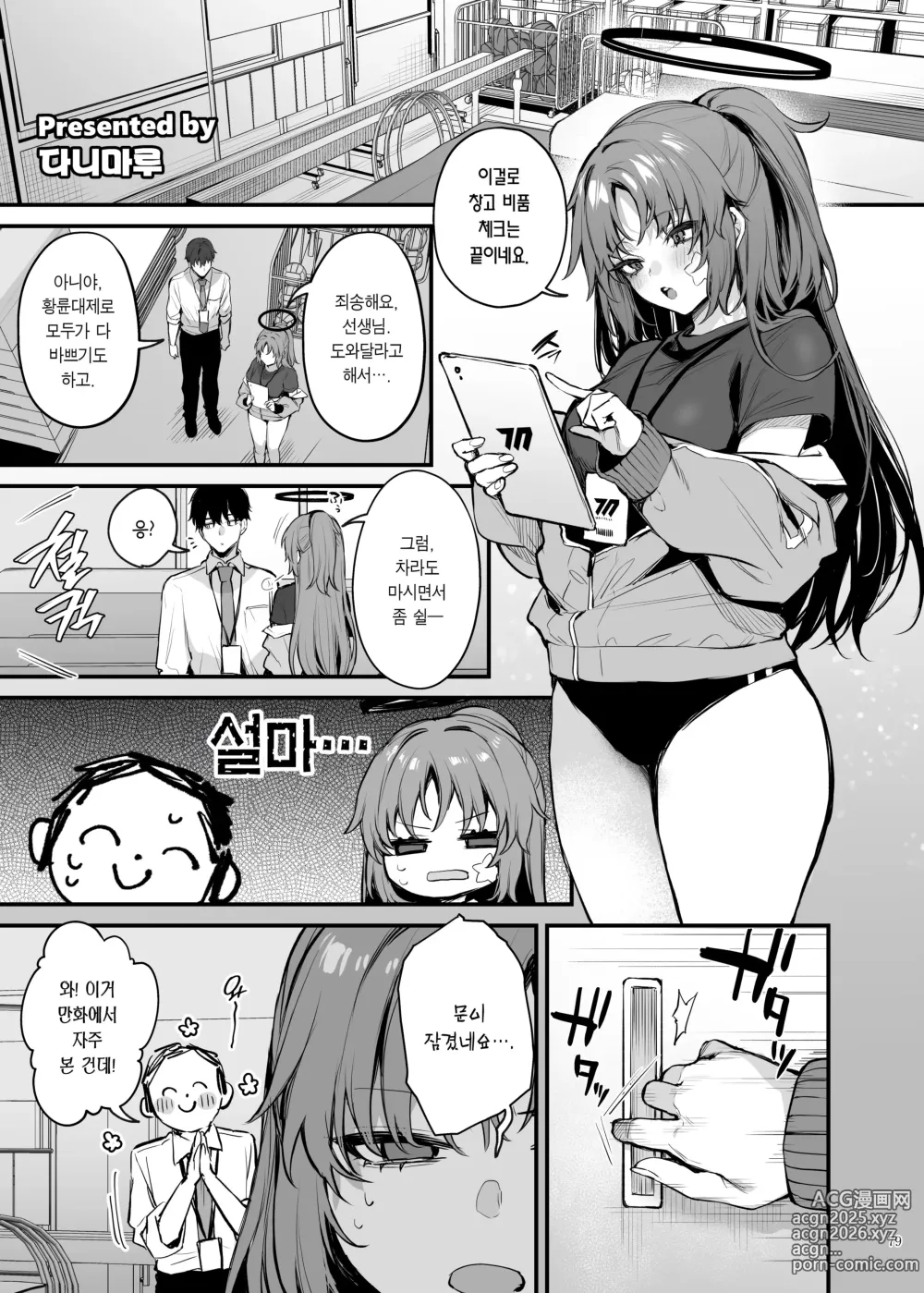 Page 81 of doujinshi 블루아카 꽁냥러브 에로 합동지 