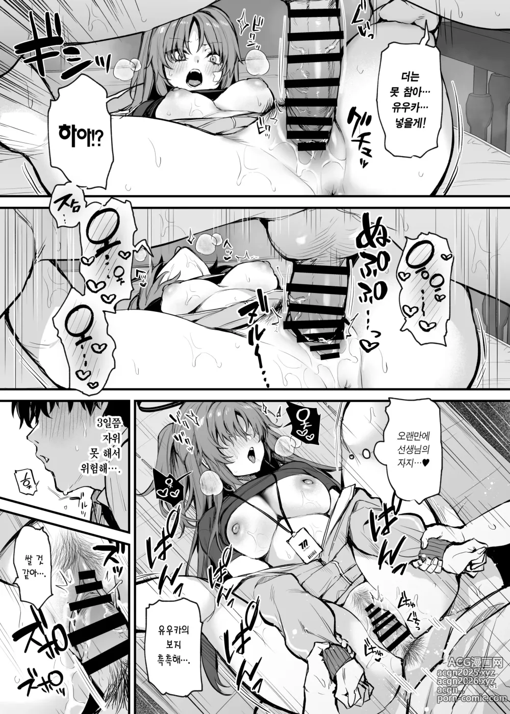 Page 83 of doujinshi 블루아카 꽁냥러브 에로 합동지 