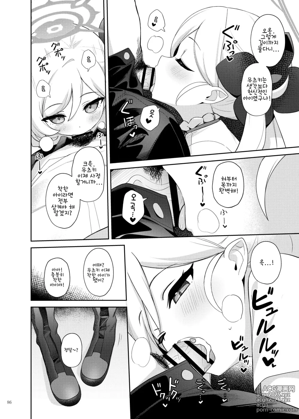 Page 88 of doujinshi 블루아카 꽁냥러브 에로 합동지 