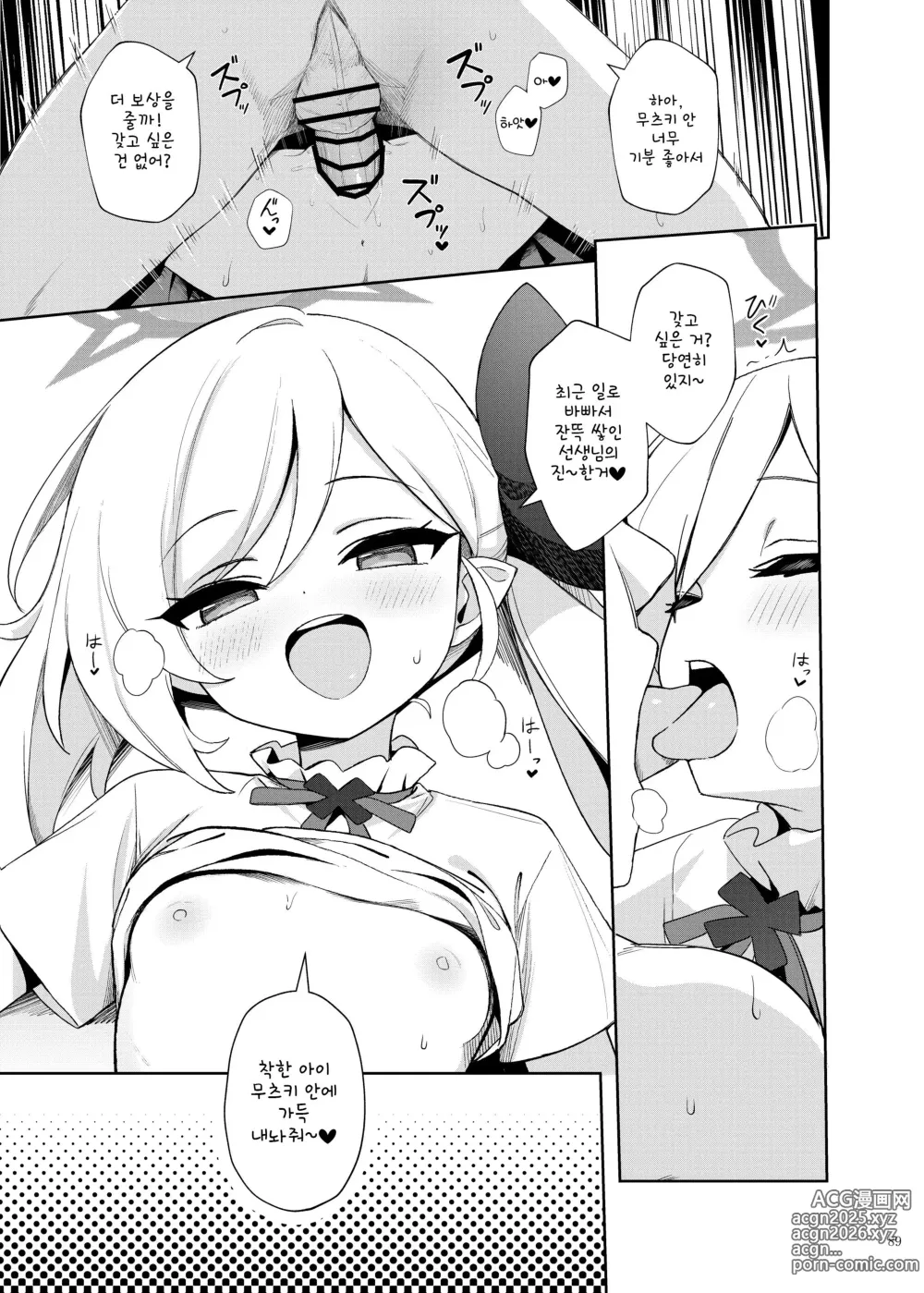 Page 91 of doujinshi 블루아카 꽁냥러브 에로 합동지 