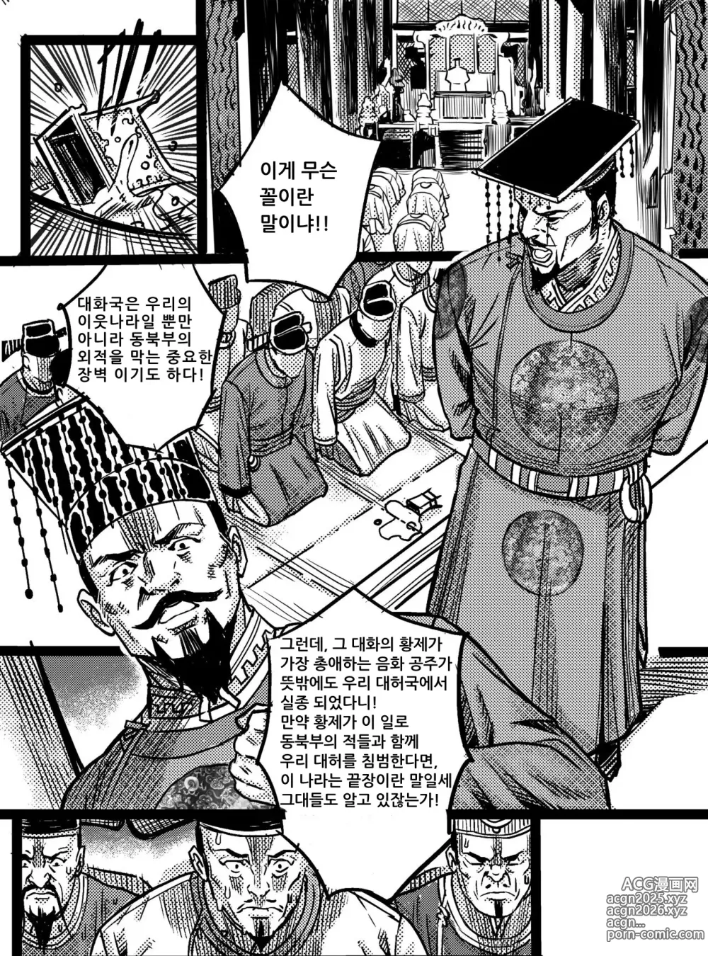 Page 3 of manga 吠虚