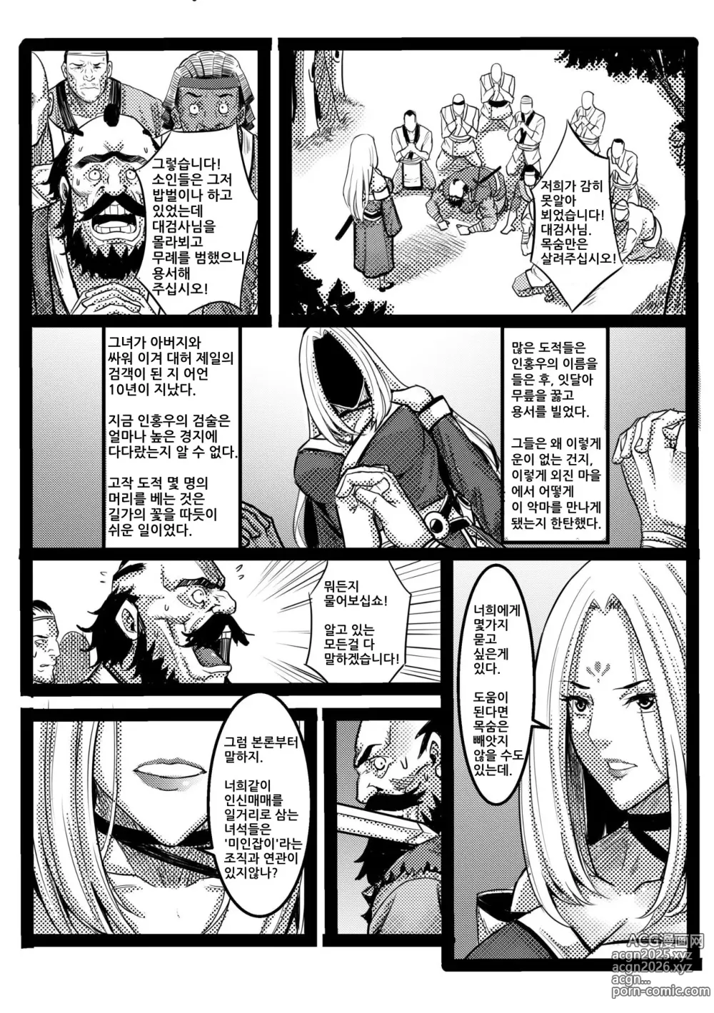 Page 21 of manga 吠虚