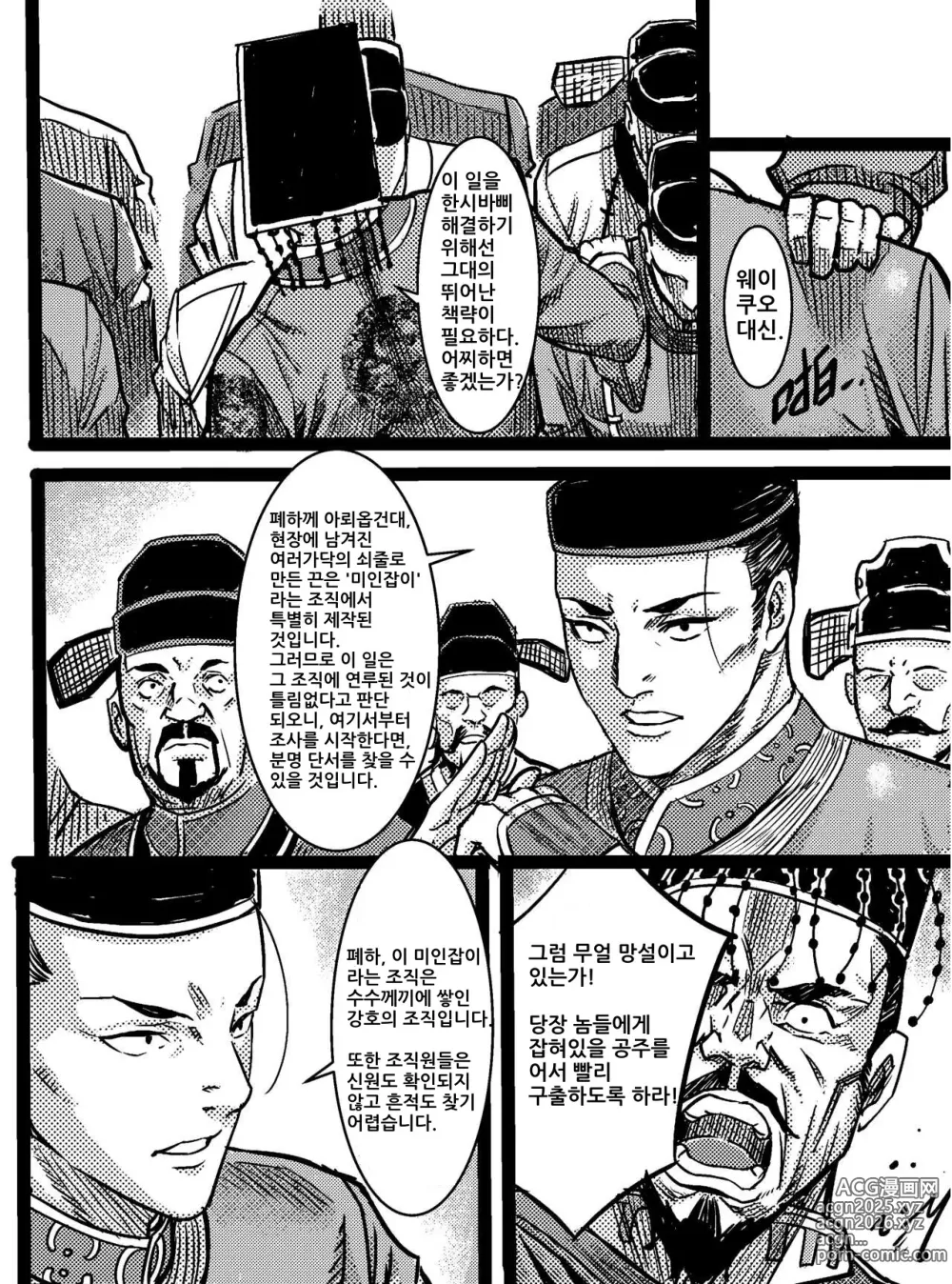 Page 4 of manga 吠虚