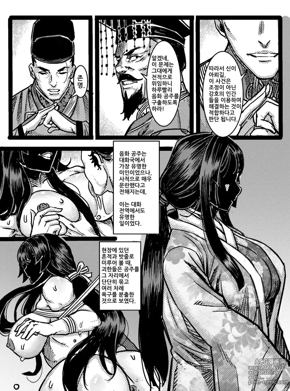 Page 5 of manga 吠虚