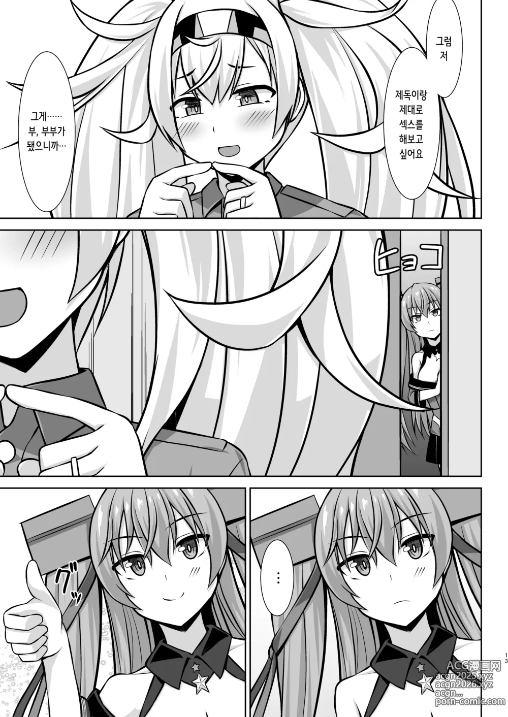 Page 13 of doujinshi 갬비쨩 힘내라! 임신배 봉사 섹스!!