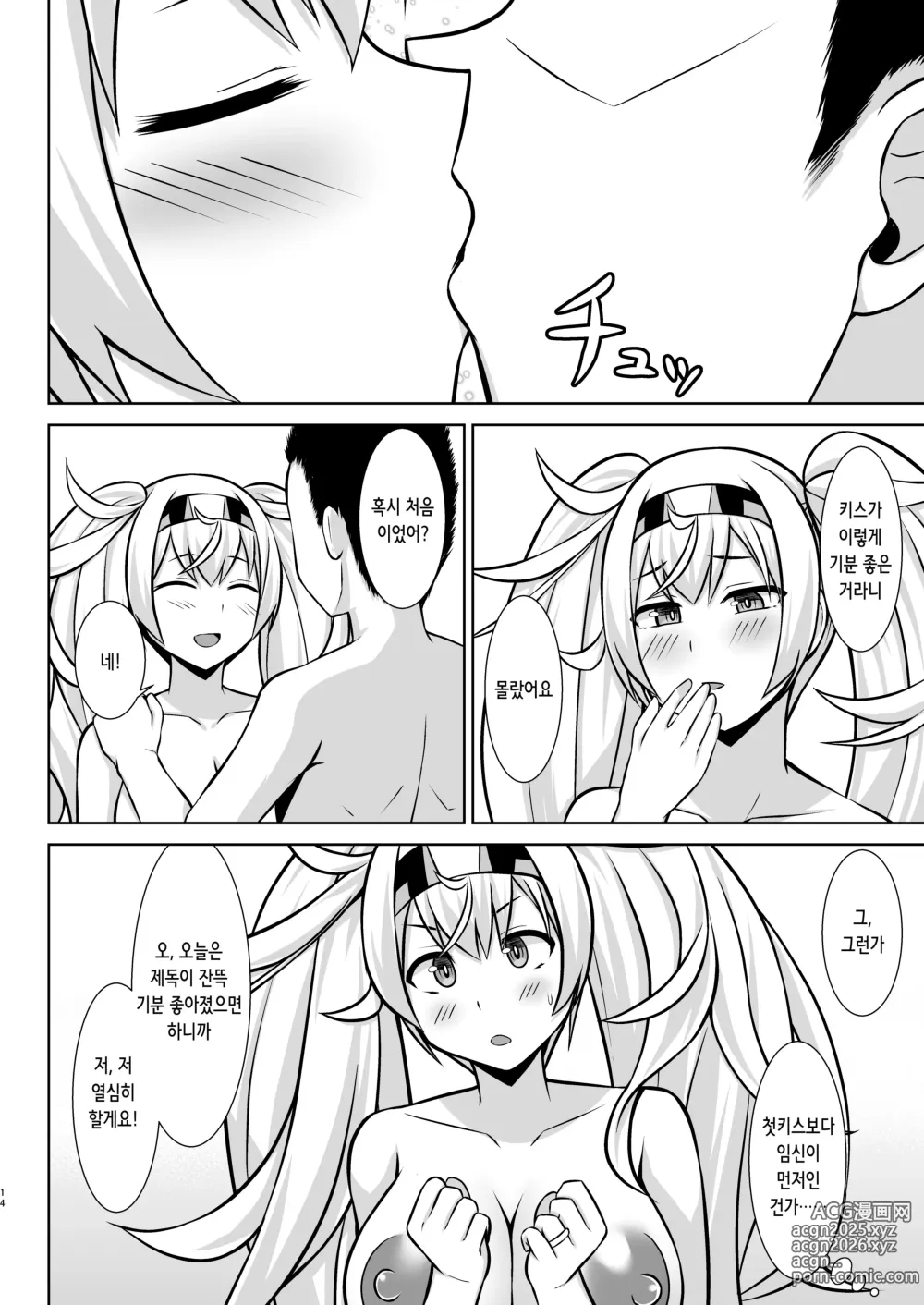 Page 14 of doujinshi 갬비쨩 힘내라! 임신배 봉사 섹스!!