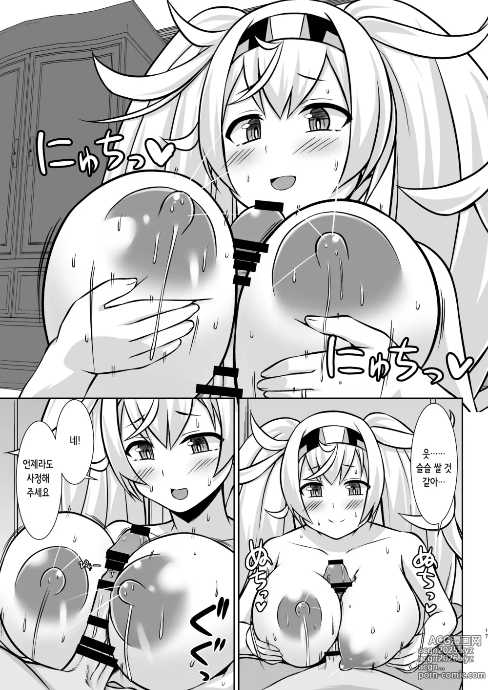 Page 17 of doujinshi 갬비쨩 힘내라! 임신배 봉사 섹스!!