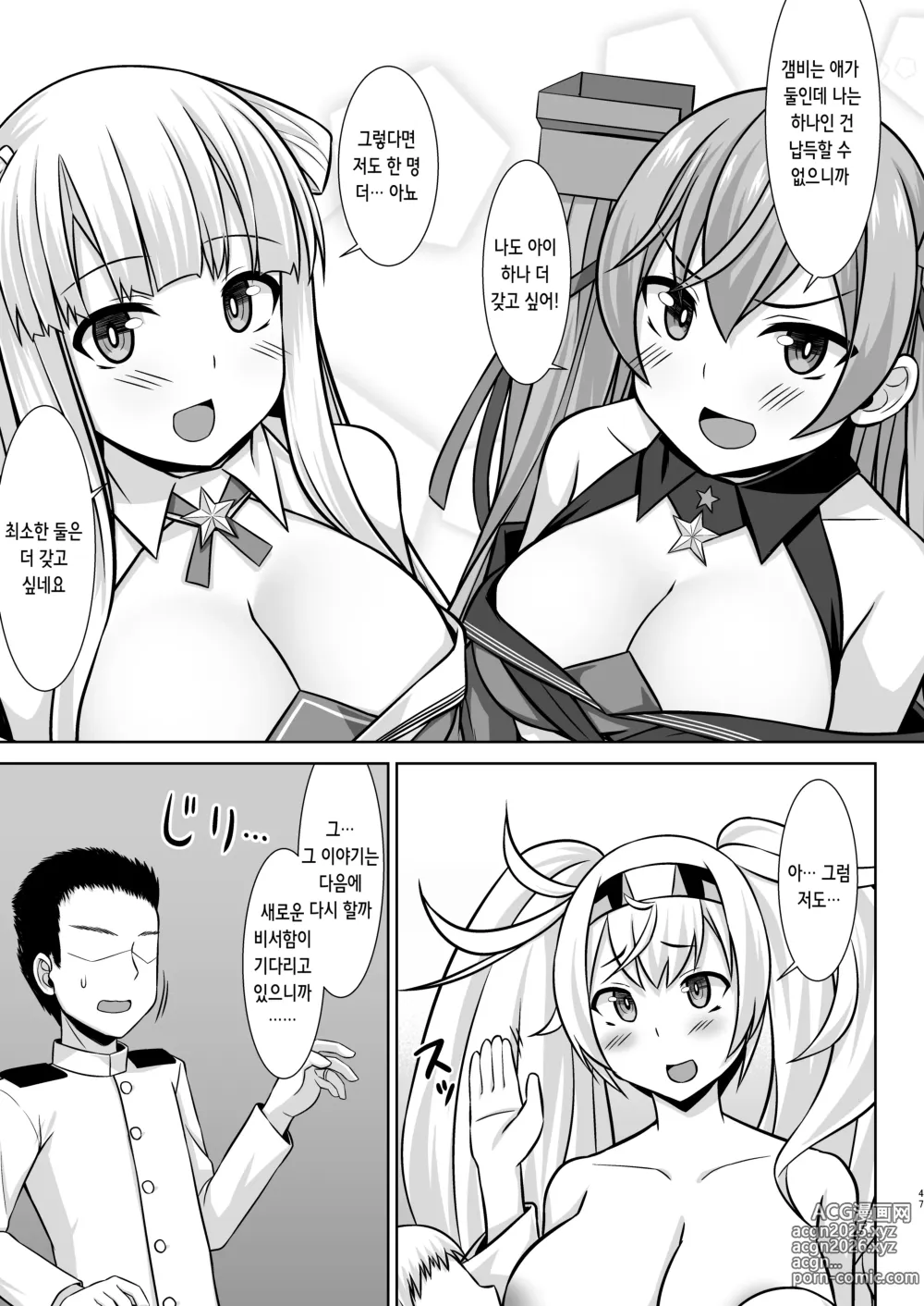 Page 47 of doujinshi 갬비쨩 힘내라! 임신배 봉사 섹스!!