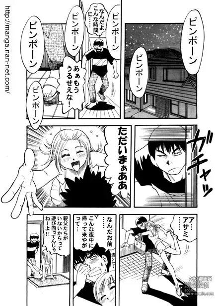 Page 2 of manga Scandal Night