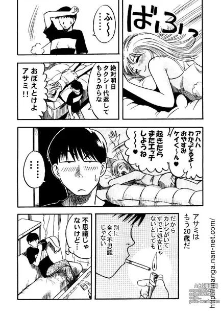 Page 6 of manga Scandal Night