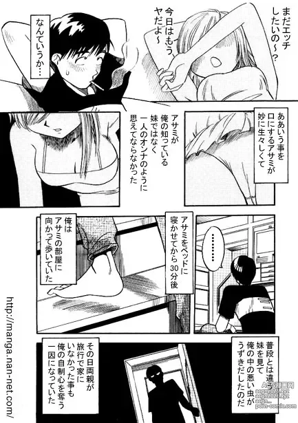 Page 7 of manga Scandal Night