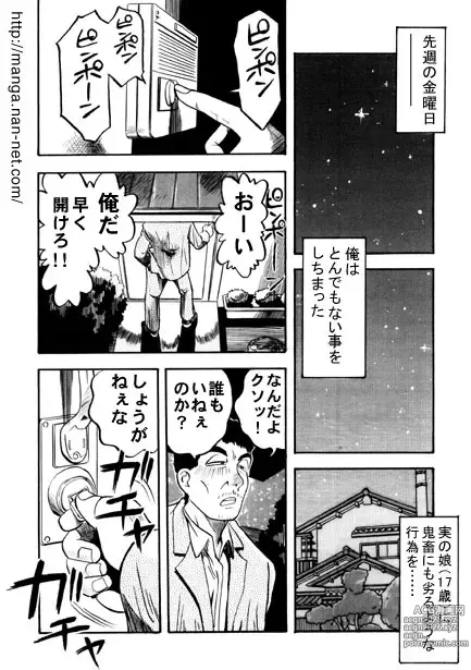 Page 2 of manga Kinki no Bankou