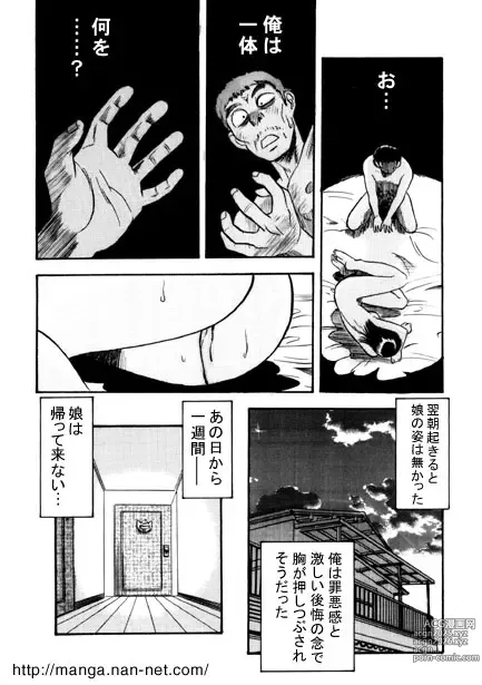 Page 12 of manga Kinki no Bankou