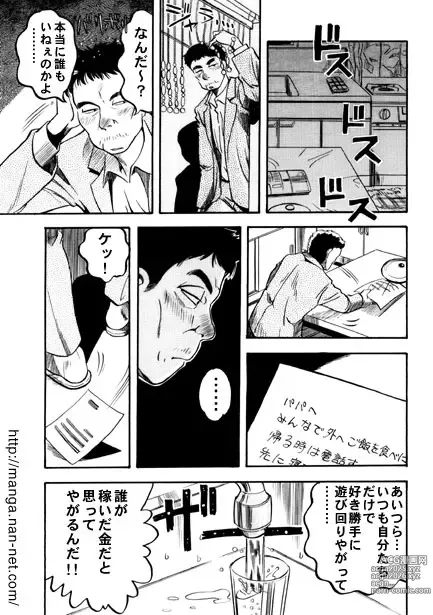 Page 3 of manga Kinki no Bankou