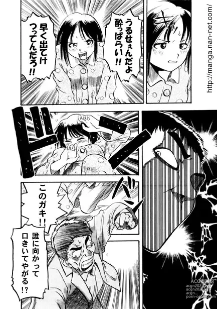 Page 6 of manga Kinki no Bankou