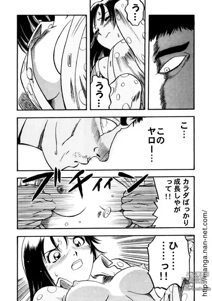 Page 7 of manga Kinki no Bankou