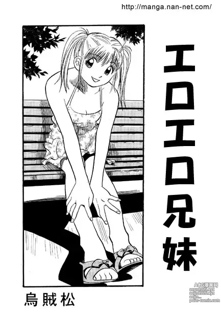 Page 1 of manga Ero Ero Kyoudai