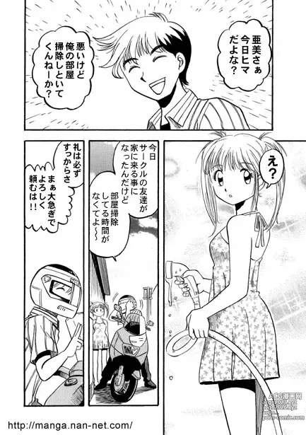 Page 2 of manga Ero Ero Kyoudai