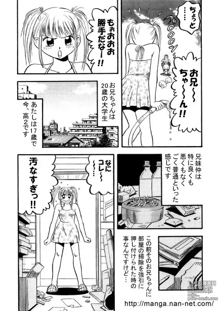 Page 3 of manga Ero Ero Kyoudai