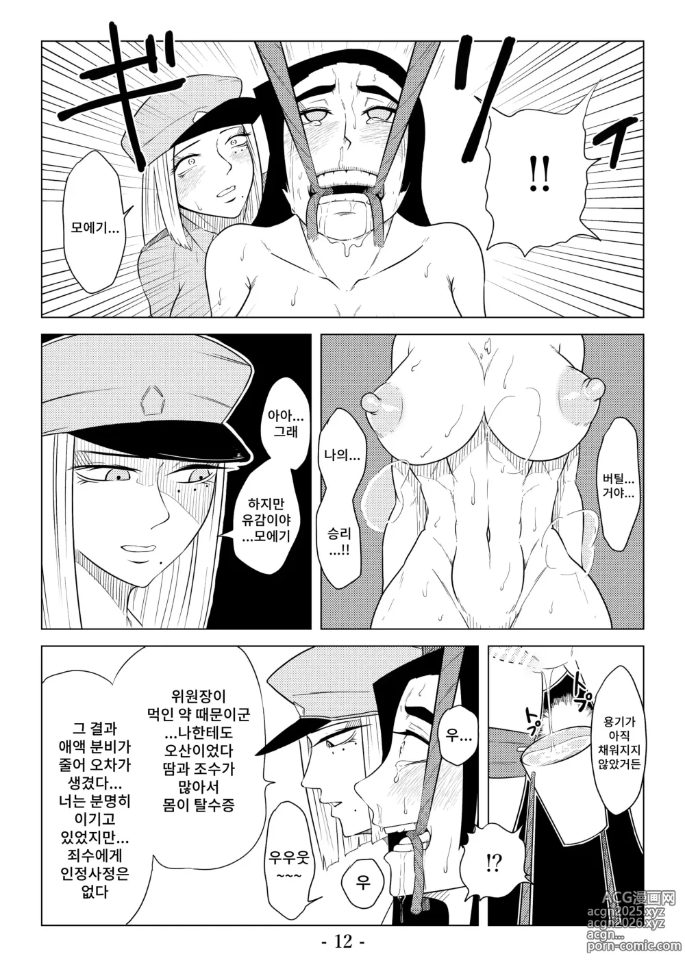 Page 13 of doujinshi 피학의 우리 2 ~예각의 징벌방~ 후편