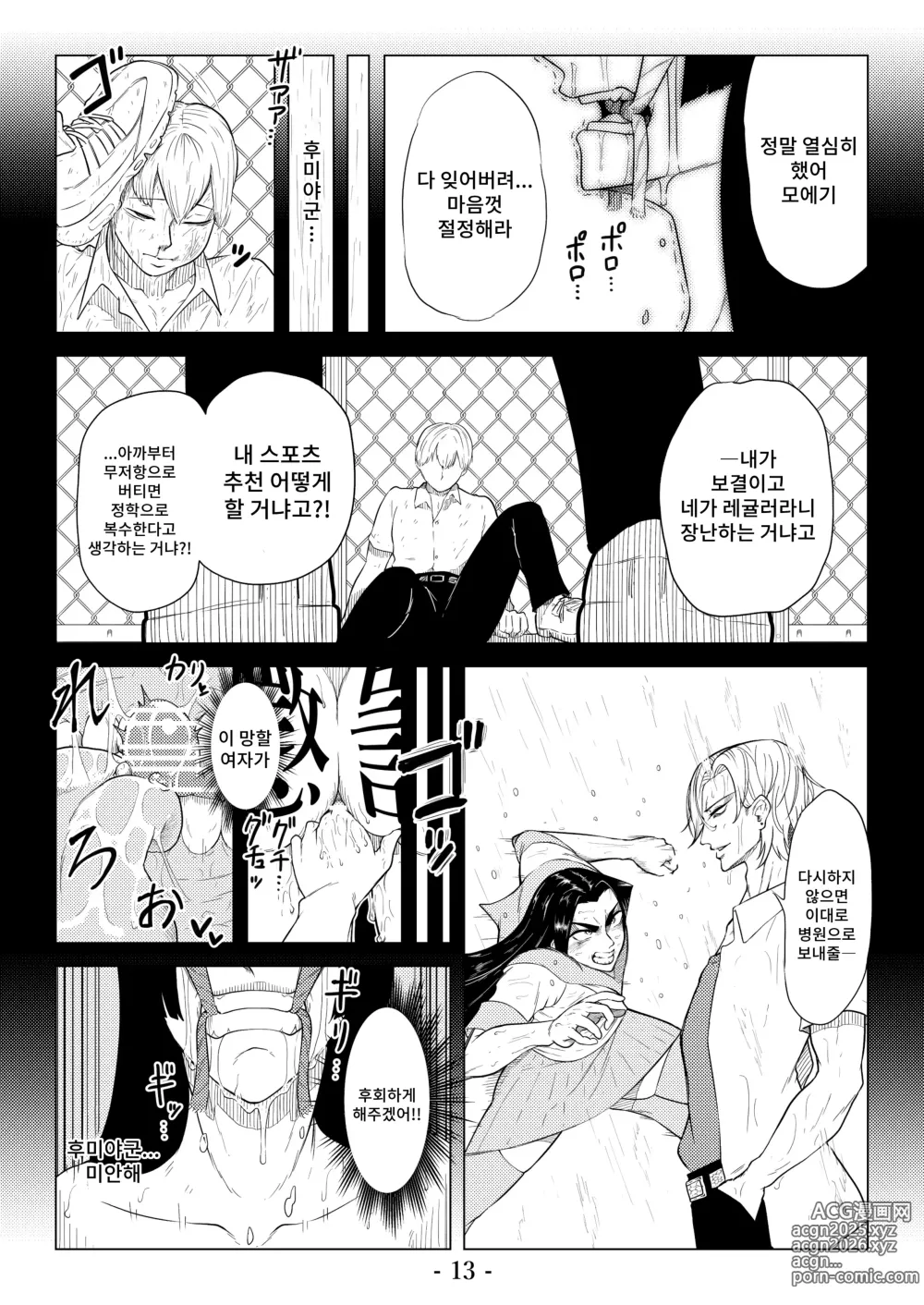 Page 14 of doujinshi 피학의 우리 2 ~예각의 징벌방~ 후편