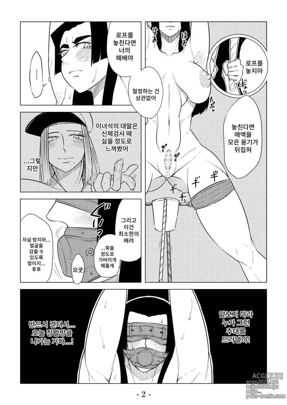 Page 3 of doujinshi 피학의 우리 2 ~예각의 징벌방~ 후편