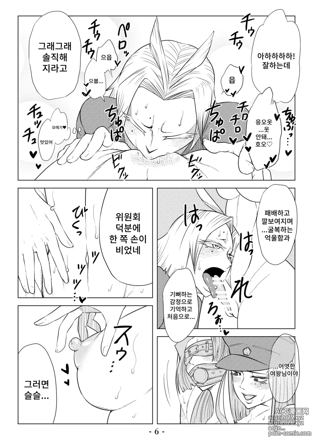 Page 7 of doujinshi 피학의 우리 2 ~예각의 징벌방~ 후편