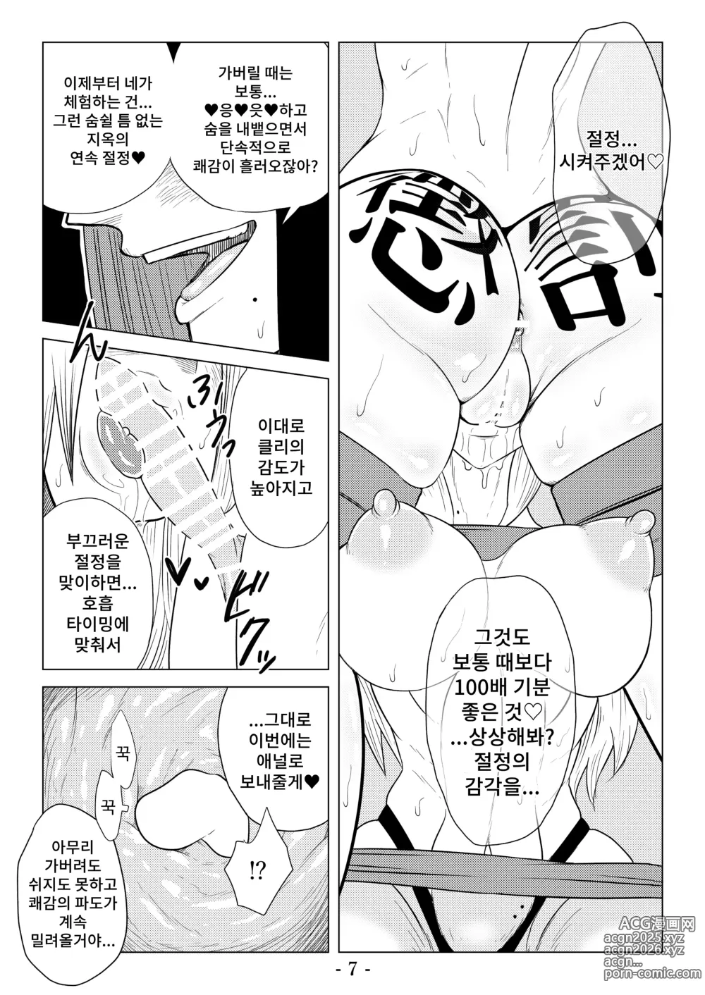 Page 8 of doujinshi 피학의 우리 2 ~예각의 징벌방~ 후편