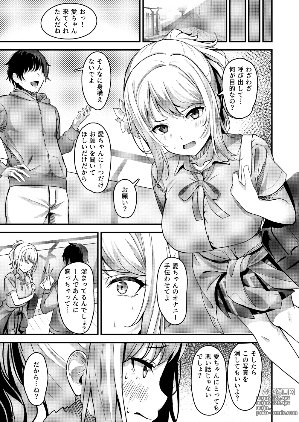 Page 4 of doujinshi Ai-san ga Midara ni Ochiru made