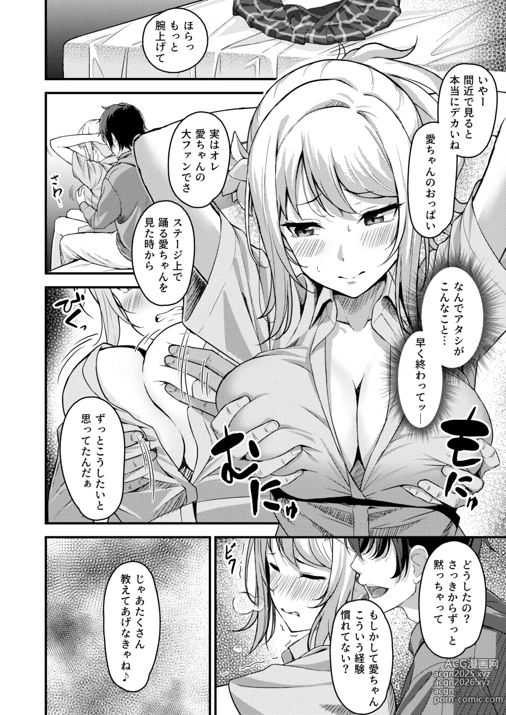 Page 5 of doujinshi Ai-san ga Midara ni Ochiru made