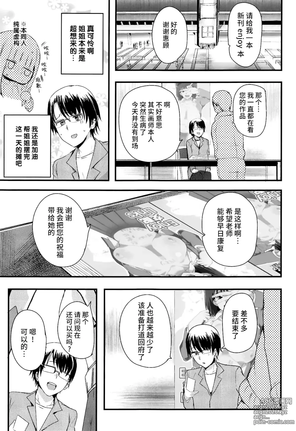 Page 2 of doujinshi Nama Kettou Shimasho