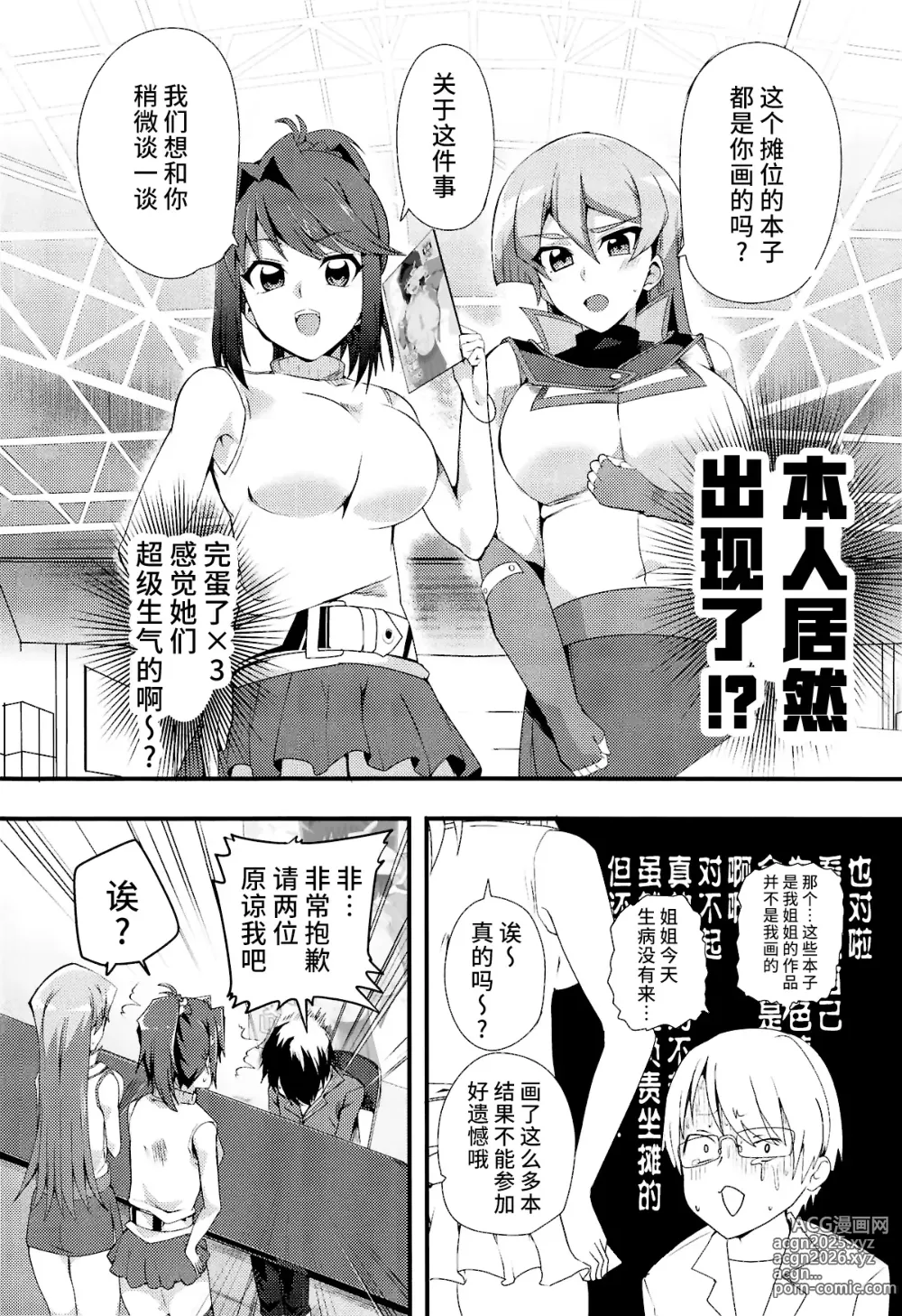 Page 3 of doujinshi Nama Kettou Shimasho