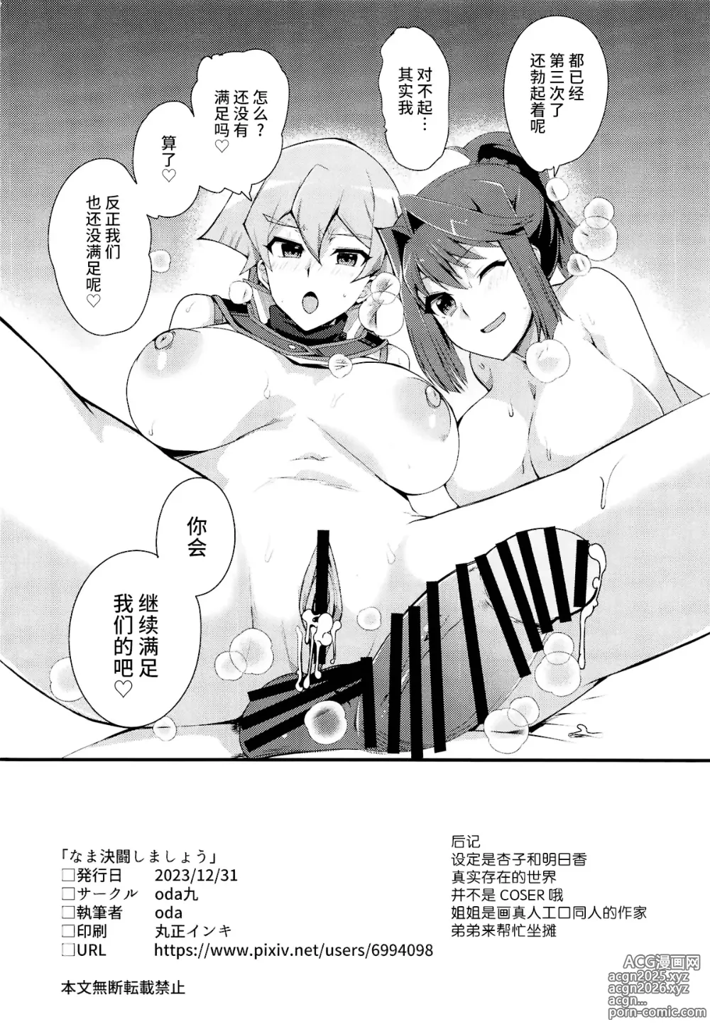 Page 23 of doujinshi Nama Kettou Shimasho