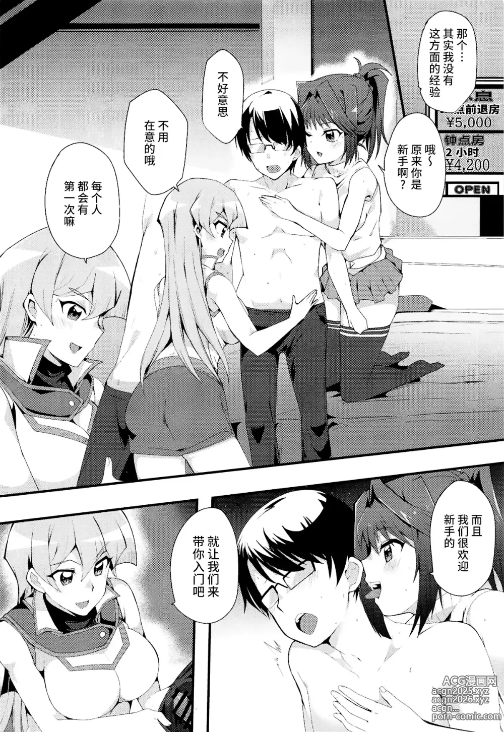 Page 5 of doujinshi Nama Kettou Shimasho