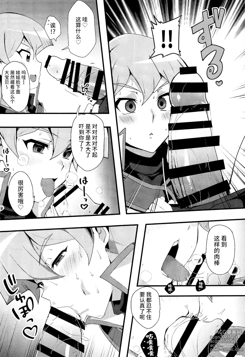 Page 6 of doujinshi Nama Kettou Shimasho