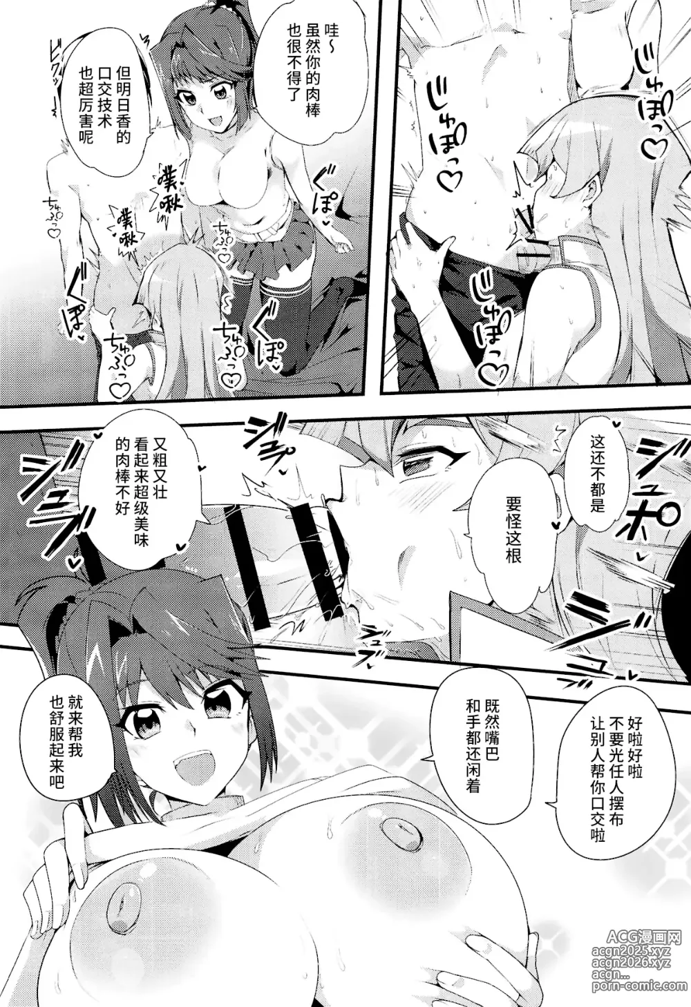 Page 7 of doujinshi Nama Kettou Shimasho