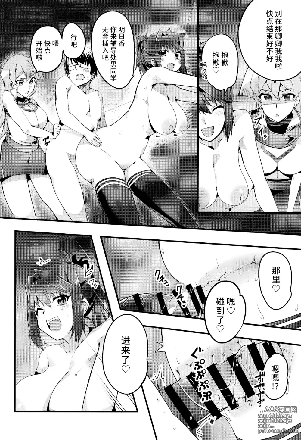 Page 9 of doujinshi Nama Kettou Shimasho