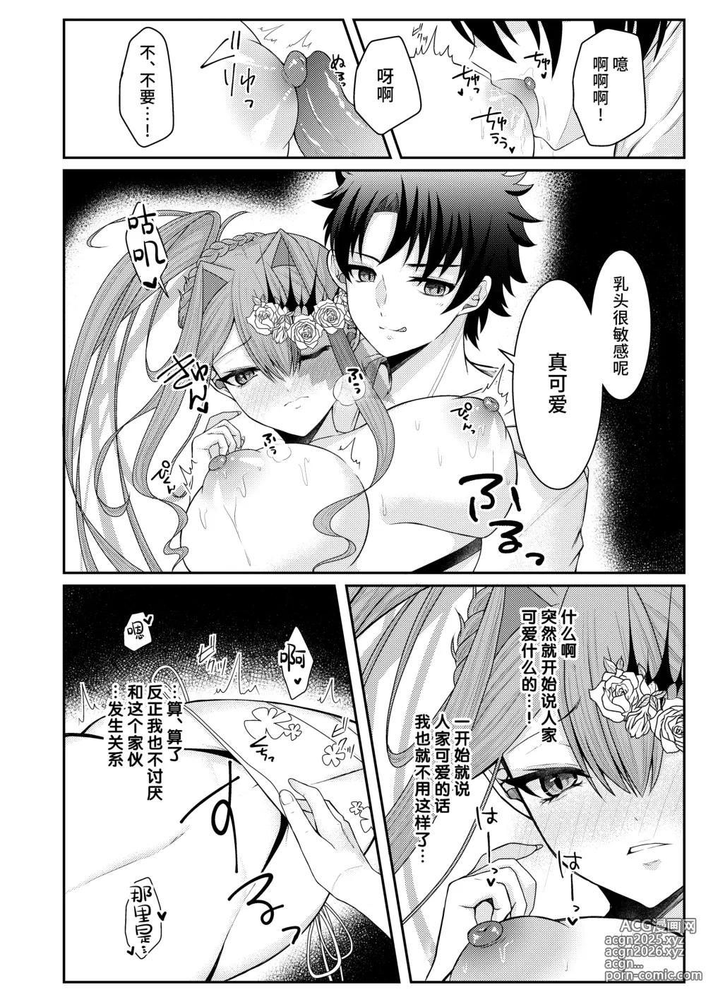 Page 11 of doujinshi 穿上泳裝的崔斯坦要比平時稍微坦率點