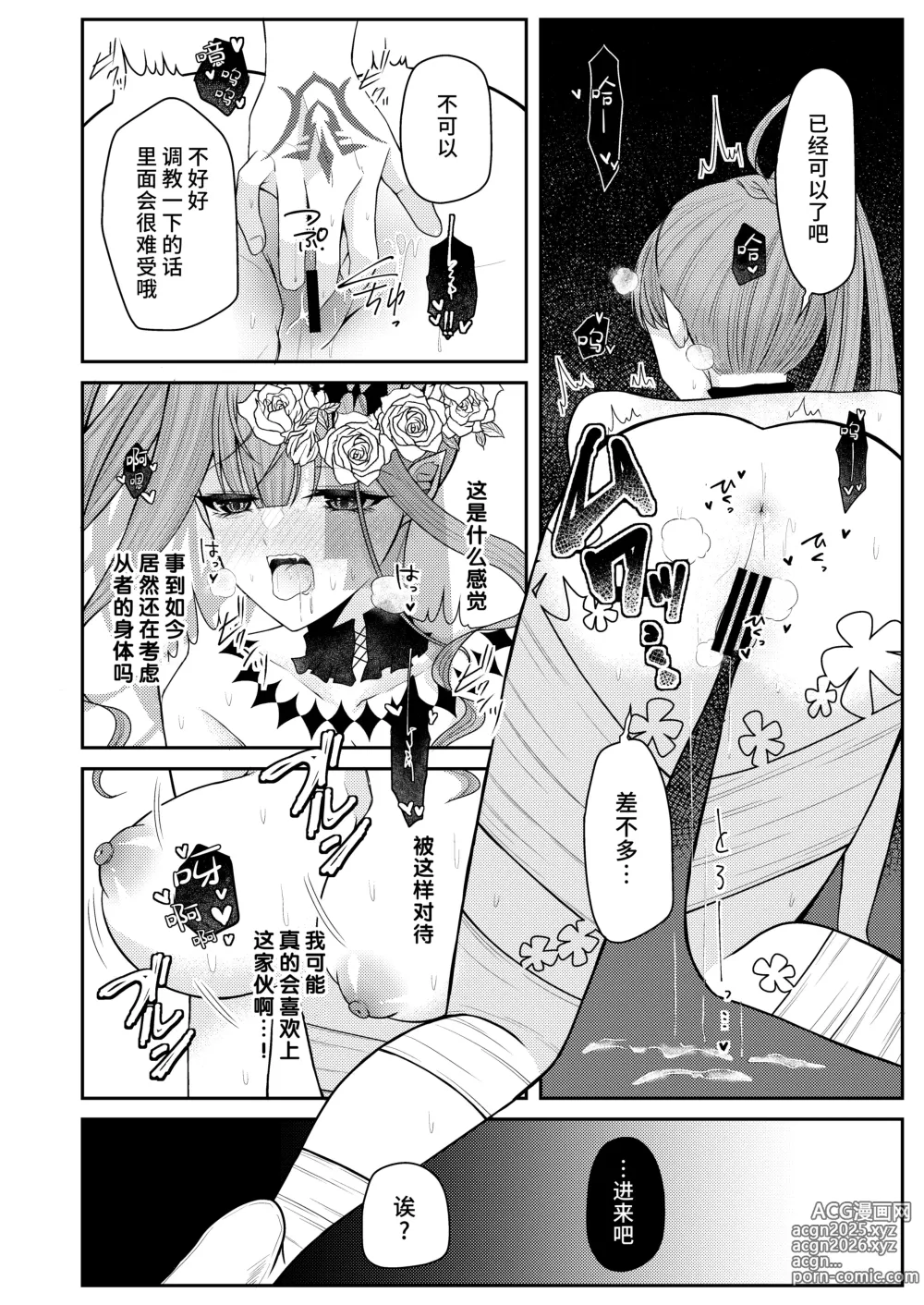 Page 13 of doujinshi 穿上泳裝的崔斯坦要比平時稍微坦率點