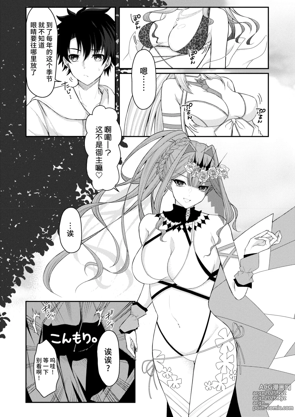 Page 4 of doujinshi 穿上泳裝的崔斯坦要比平時稍微坦率點