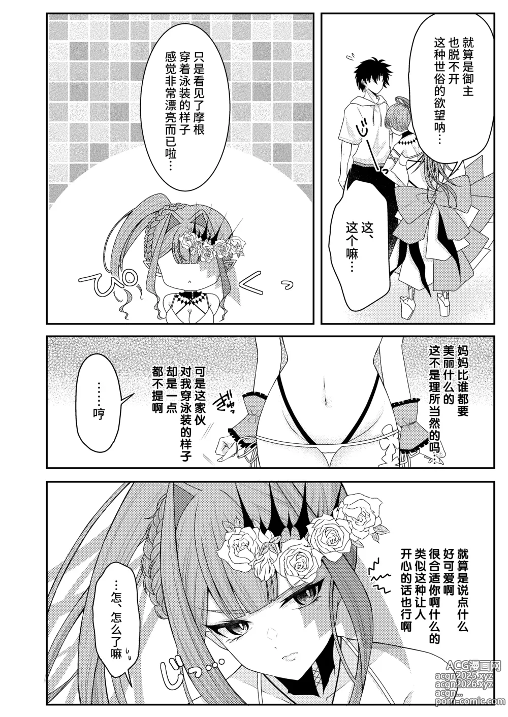 Page 5 of doujinshi 穿上泳裝的崔斯坦要比平時稍微坦率點