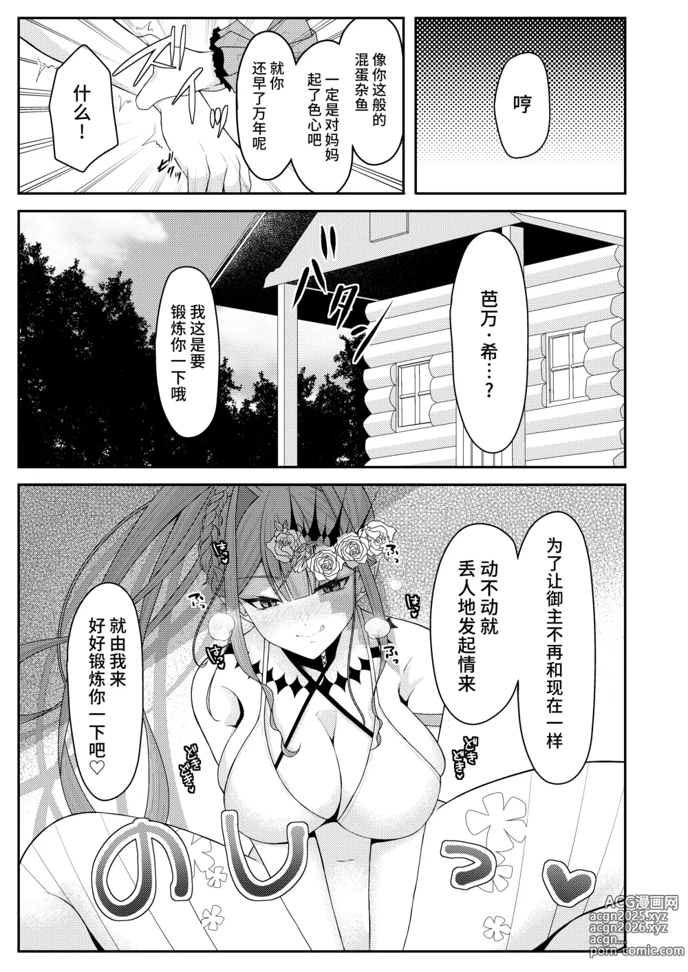 Page 6 of doujinshi 穿上泳裝的崔斯坦要比平時稍微坦率點