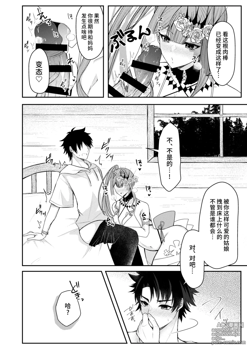 Page 7 of doujinshi 穿上泳裝的崔斯坦要比平時稍微坦率點