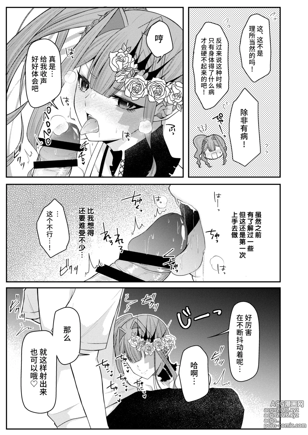 Page 8 of doujinshi 穿上泳裝的崔斯坦要比平時稍微坦率點