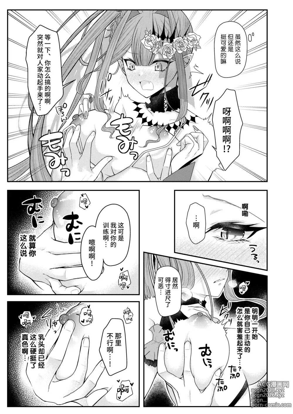 Page 10 of doujinshi 穿上泳裝的崔斯坦要比平時稍微坦率點