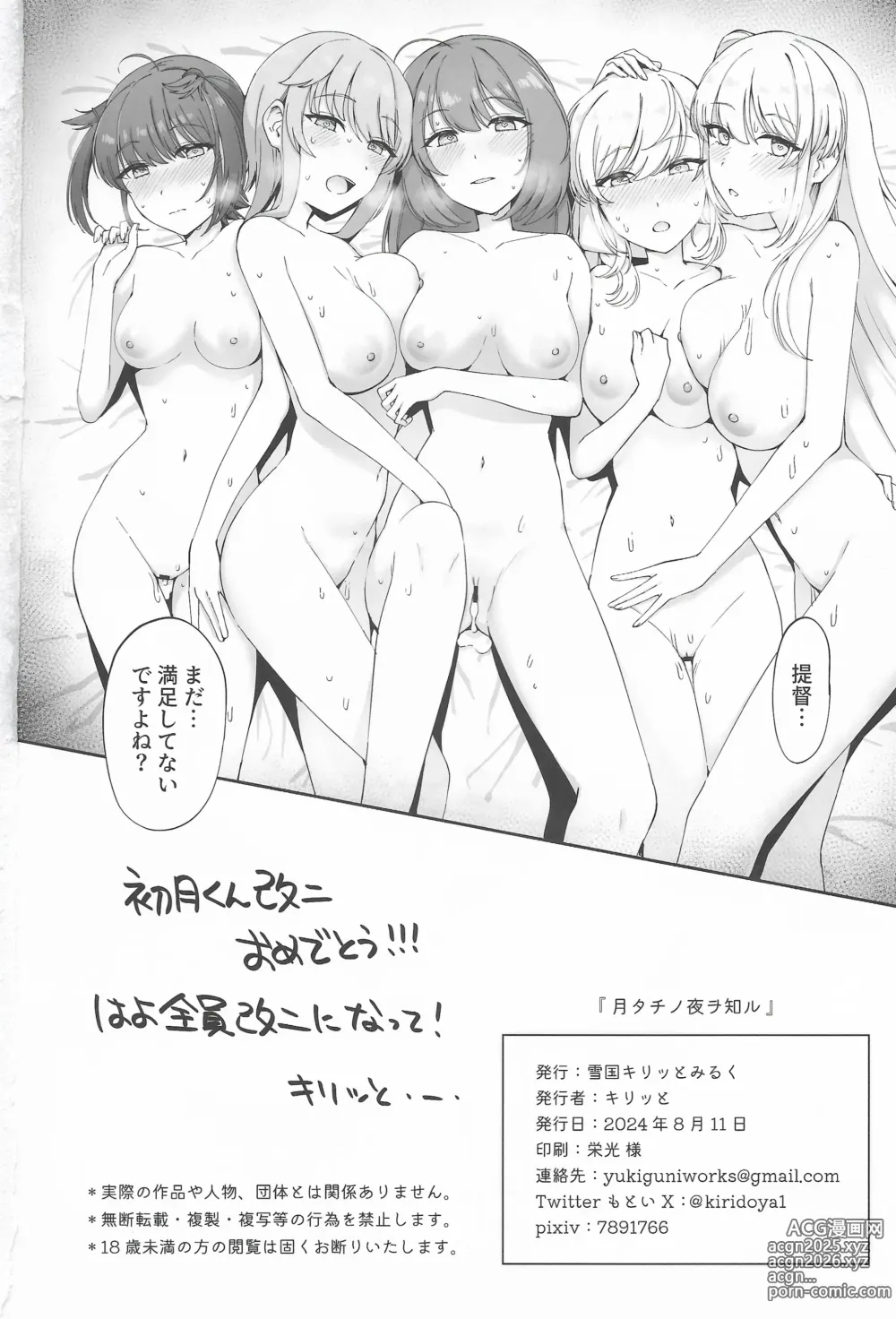 Page 31 of doujinshi TSUKI TACHI NO YORU WO SHIRU