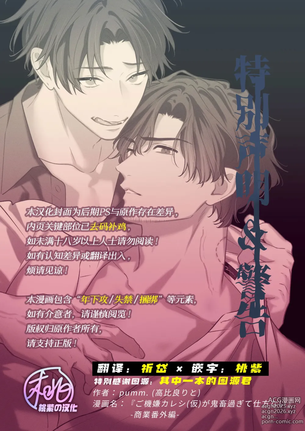 Page 2 of doujinshi 『好心情的(假)男朋友太过鬼畜我招架不住』-商业番外篇- (decensored)